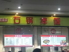 门面-南通大学-食堂