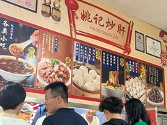 -姚记炒肝店(鼓楼店)