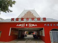 -布尔津河堤夜市