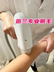 -薇兰专业脱毛连锁机构
