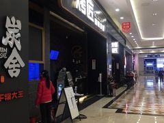 -烤匠麻辣烤鱼(环球中心店)