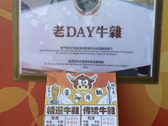 -老day牛杂(官也街总店)