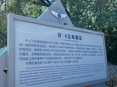 -中国航空博物馆