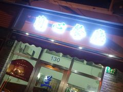 门面-蘭心餐厅(进贤路店)