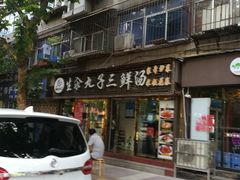 门面-东北小二东北菜(大车家巷店)