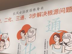-长风拨筋养身(天街店)