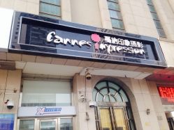 -戛纳印象摄影(潮拍定制馆)