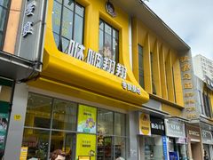 -咻啵翔翔零食基地(万达广场店)