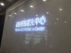 -嘉悦丽格眼科(丰联广场店)