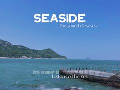 -温岭石塘海边