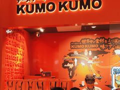 -KUMO KUMO甜品·冰淇淋(深圳壹方城店)