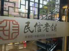 -仁信老铺(华盖路店)