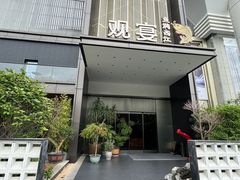 -观宴·品质赣菜(高新大道店)