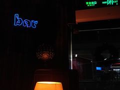 -NAYA Bar ·酒(红山店)