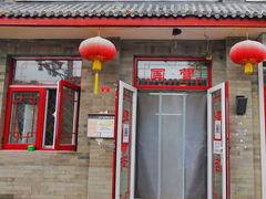 门面-赵府街副食店