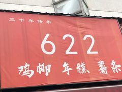 -鸡柳大人(宁大店)
