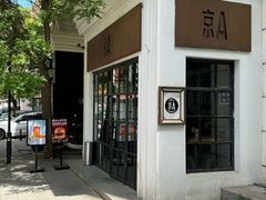 -京A Brewpub·精酿餐吧(幸福村店)