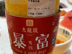 -大龙燚火锅
