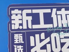 -眉州东坡(春秀路店)