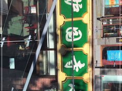 -常兴顺小吃(草房店)