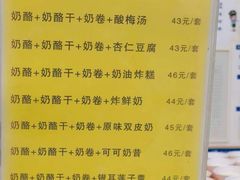 -清真马记宫廷奶酪(农光里店)