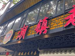 -潮镇老尾牛杂(环城西路店)