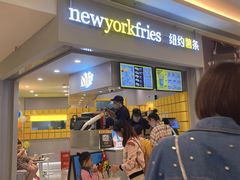 门面-纽约薯条(世豪广场店)