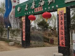 门面-老磨油饼(高陵店)