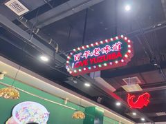 -老街鱼嘴巴(坡子街老店)