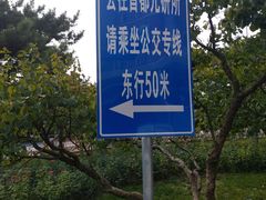 -建国门(地铁站)