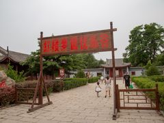 -盛世南宫影视城(北普陀影视城)