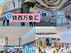 -沈阳铁西万象汇