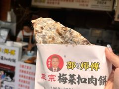 -邵建华师傅梅菜扣肉饼(麓山总店)