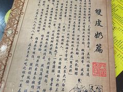 -民信老铺(双皮奶博物馆店)