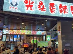 -五丁桥光头香辣蟹(望江橡树林店)