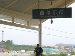 -曲阜东站