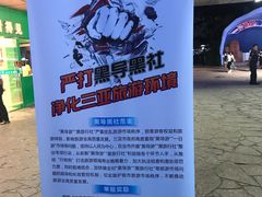 -亚龙湾中心广场