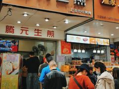 -腾元生煎(西华路店)