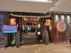 门面-杨记隆府(时代天街店)