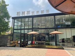 -桉树林A coffee 森林餐厅(三圣乡店)