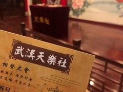 -武汉天乐社武宫剧场