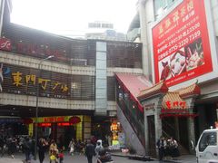 -东门町美食街