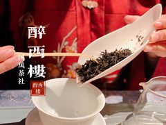 -醉西楼·国风茶社
