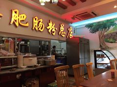 门面-青石桥老瓦房肥肠粉总店(青石桥总店)
