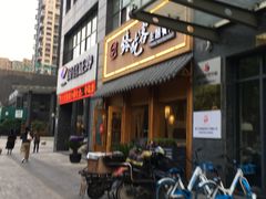 -臻吃客主题餐厅(人民路店)