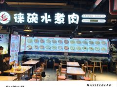-徕碗水煮肉(大V小巷·王府井美食街店)
