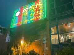 -功德林(南京西路店)