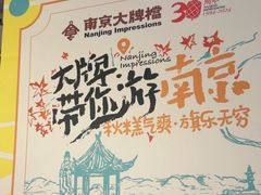 -南京大牌档(苏州中心店)