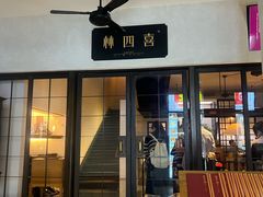 -林四喜·闽南传家菜(鼓浪屿店)