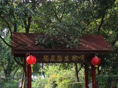 -顺风山庄(水濂山店)